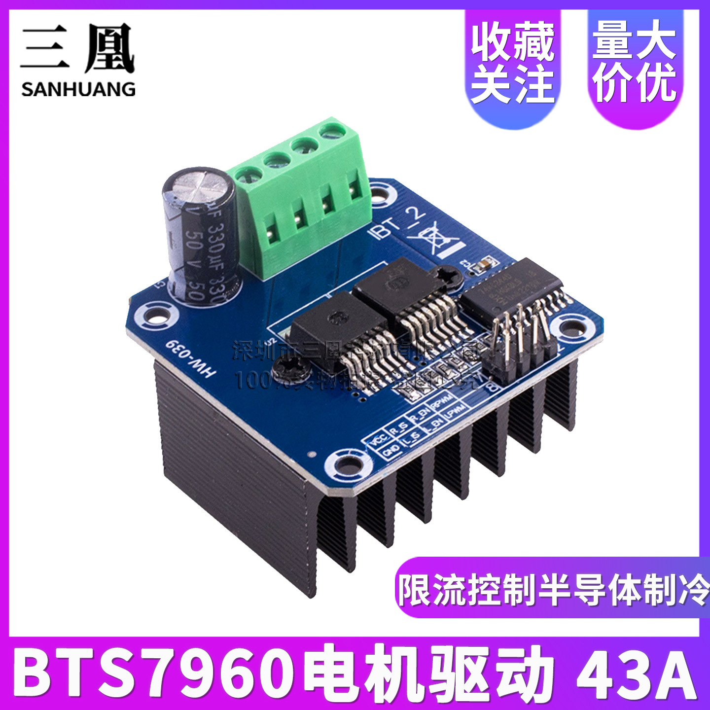 大功率智能车电机驱动模块BTS7960 43A限流控制半导体制冷驱动