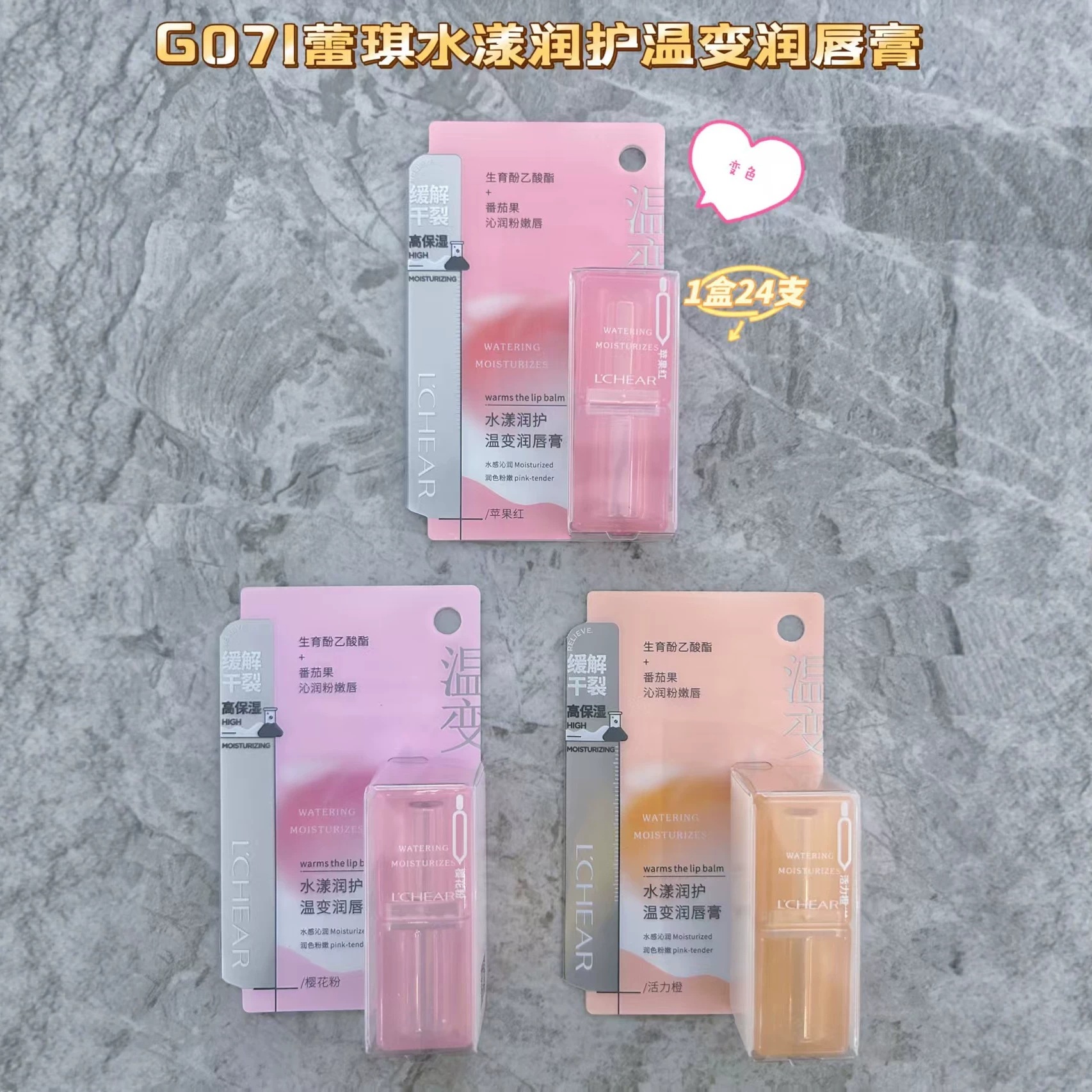 G071 Leqi Moisturizing Temperature-Changing Lip Balm 2026 New Arrival, Leqi Moisturizing Temperature-Changing Lip Balm Wholesale