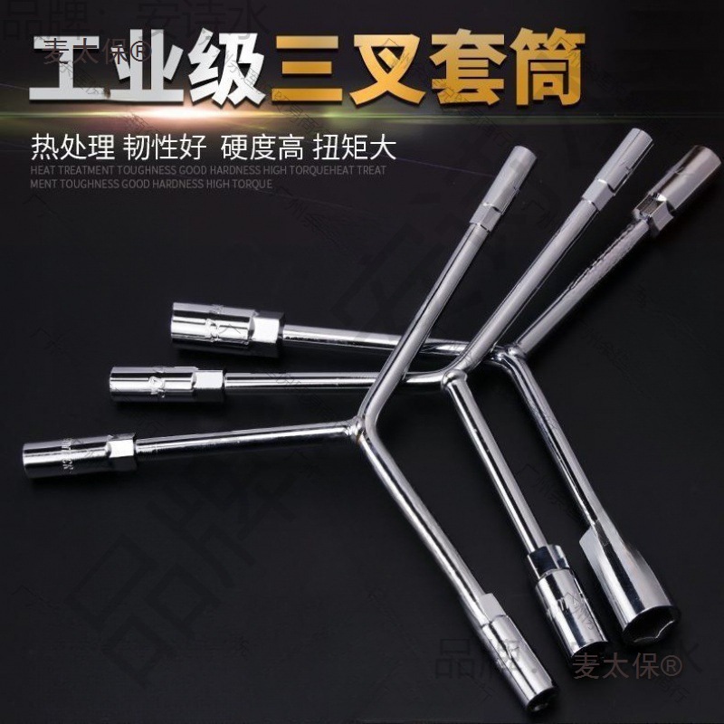 三叉套筒轮胎Y型3角轮胎轮胎汽修轮胎人公制三角外六角摩托麦太保
