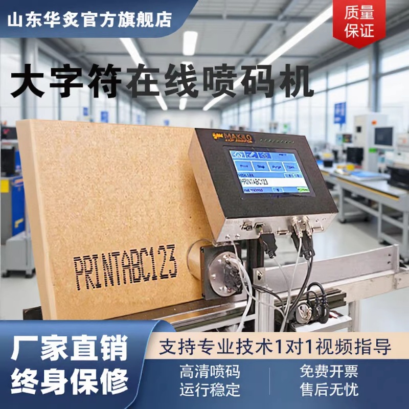 工业小型防火板石膏板纤维板编织袋钢板全自动智能大字体喷码机