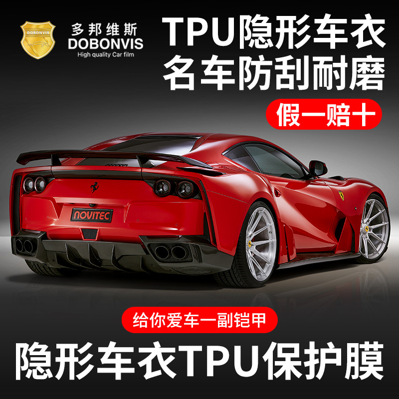 TPU隐形车衣膜多邦维斯汽车漆面保护膜透明车身贴膜tpu汽车车衣