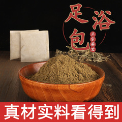 艾草泡足薬包草本足浴包不織布艾粉包男女史通用入浴艾包