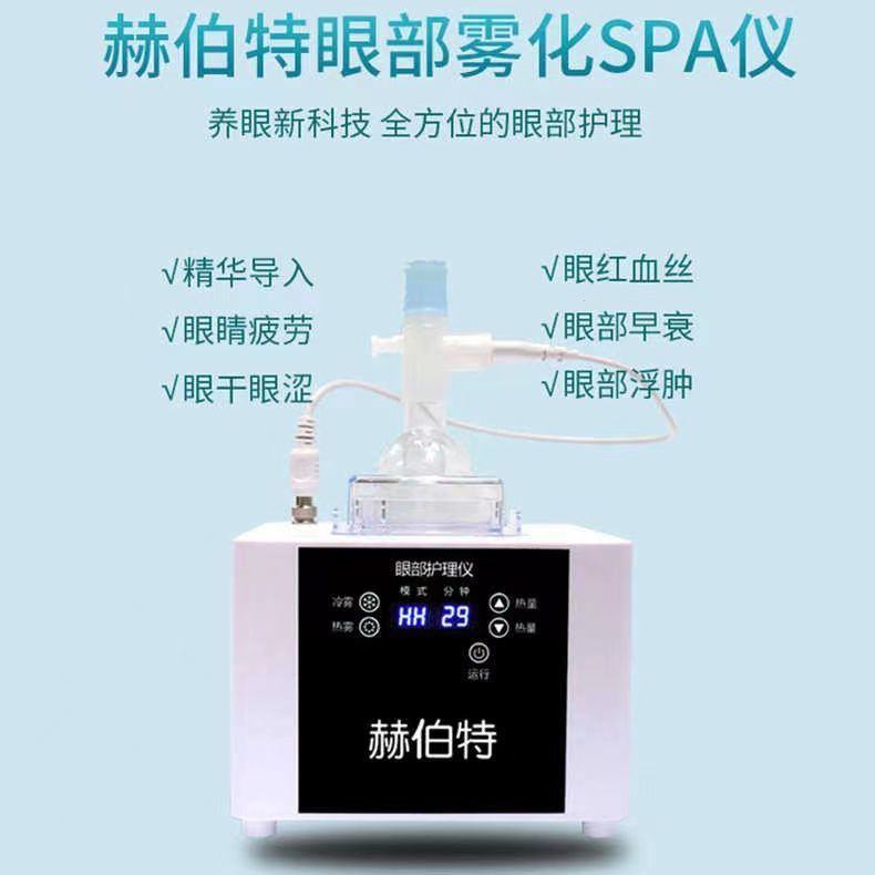 ハーバートアイアトマイザー SPA加熱燻蒸器 目の疲れと乾燥を改善 美容室の目の美容器具|undefined