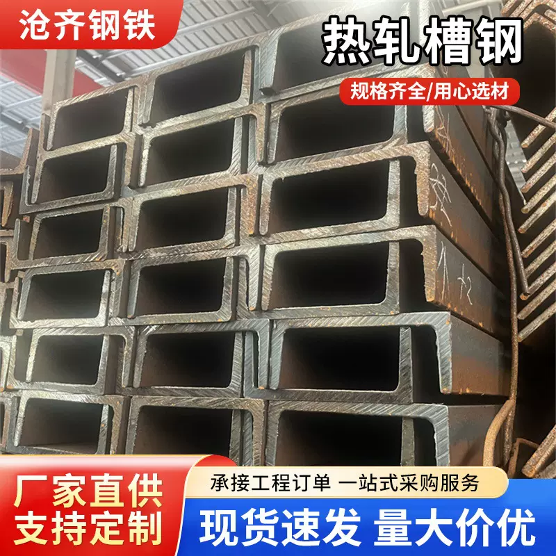 特区槽钢220U型钢钢梁阁楼材料欢迎咨询轻型钢镀锌支架热轧槽钢