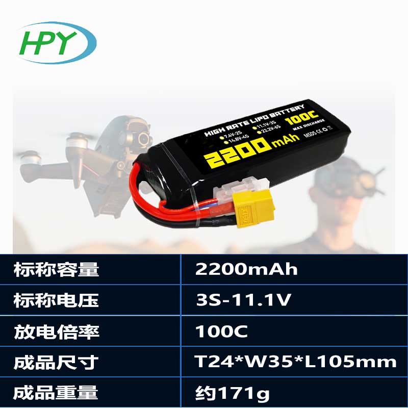 11.1V 2200mAh  航模/FPV无人机固定翼锂电池 100C 聚合物电池