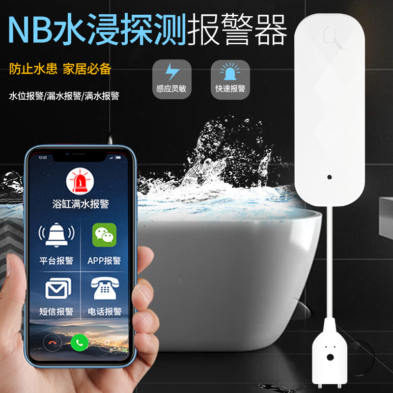 NB-lot无线漏水探测器物联网水浸水位探测智能报警器远程报警通知