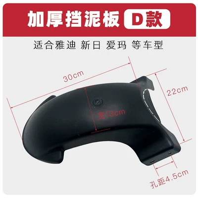 Flexible Material, Universal for Electric – Electric vehicle fender - d-type-rear-inner-mud-tile