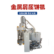 废铁屑压饼机全套设备500型黄铜屑屑饼机立式液压金属屑压块机