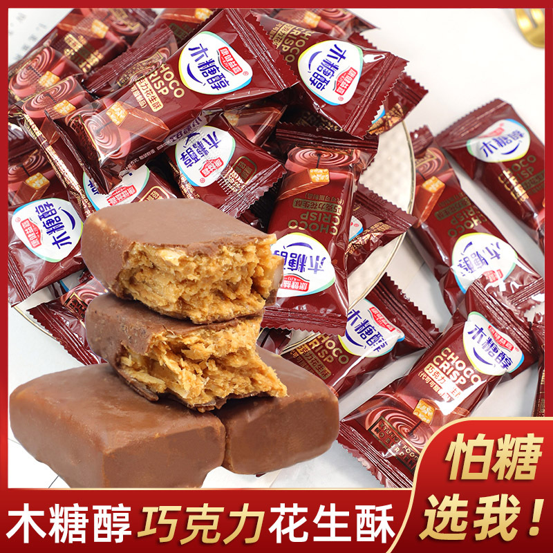 Xylitol Chocolate Peanut Pastry Sandwich Candy Bulk Candy Snacks…