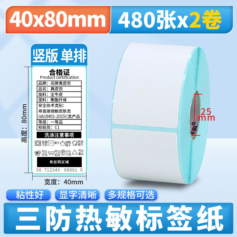 Nomax 3 耐性感熱ラベル紙 60*40 20 30 50 70 80 90 100 空白粘着計量紙|undefined
