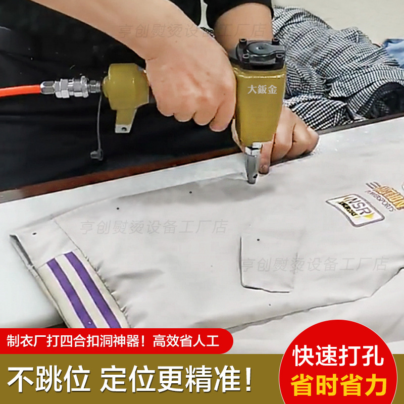 衣料品工場専用の空気式パンチングマシン四合ボタン穴服生地パンチングマシン皮革パンチングマシン|undefined