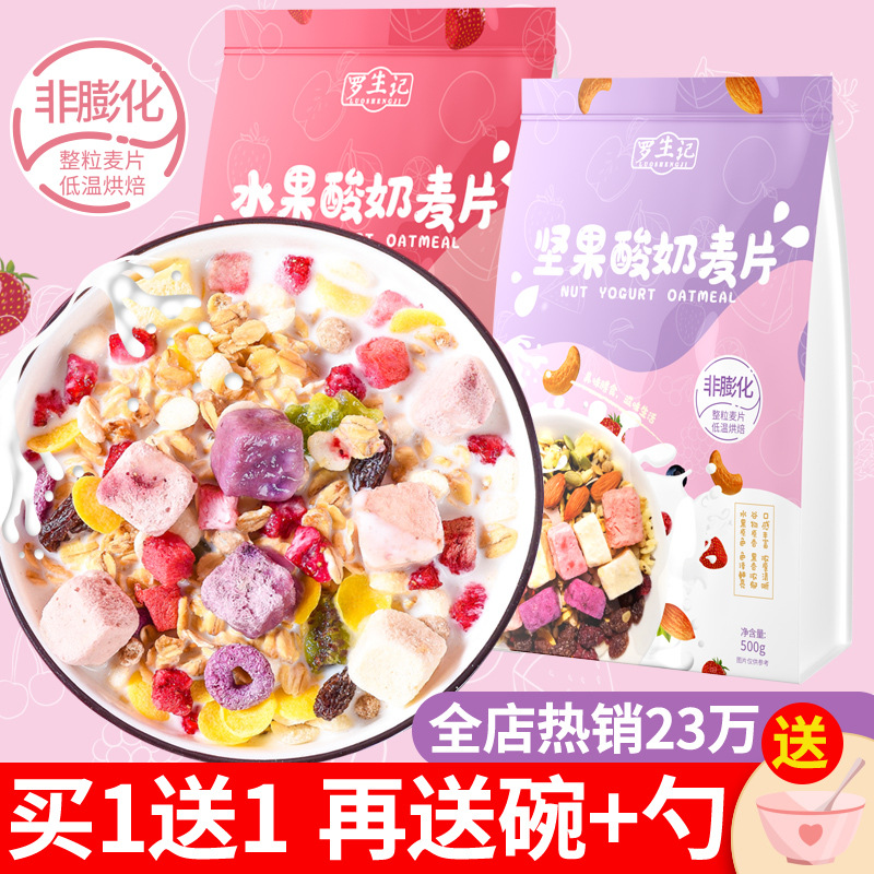 酸奶果粒麦片早餐即食冲饮水果坚果烘焙燕麦片可干吃食品