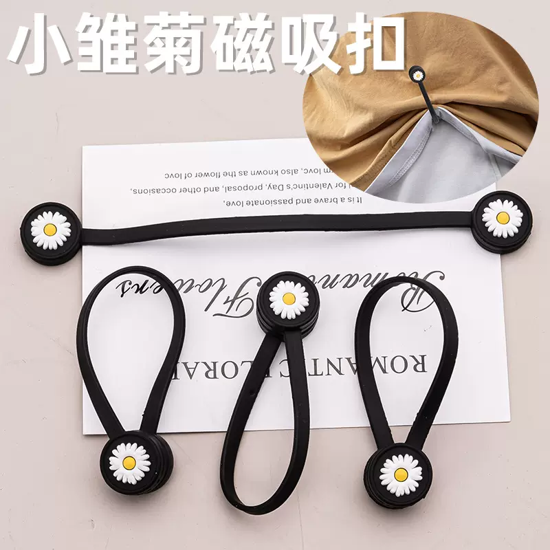 小雏菊磁吸扣裤脚防拖地扣子袖口免缝固定纽扣可调节裤腿改短神器