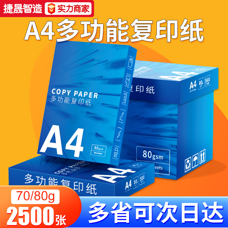 Papel de impresión de papel A4 papel de copia de papel blanco 80g un solo paquete de 500 hojas de impresión de doble cara espesa impresora de papel blanco de papel A4