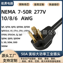 美规NEMA 7-50P美式插头50A277V工业电机/焊机重型设备专用电源线