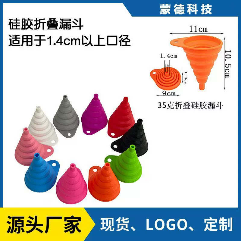 现货1.4cm口径加油倒水分液工具伸缩漏斗便携式折叠漏斗硅胶漏斗