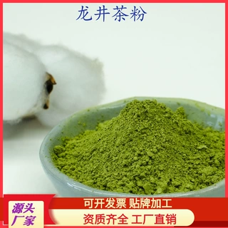 定制龙井茶粉 烘焙原料食品级 冲饮茶粉 500克 定制批发 量大优惠