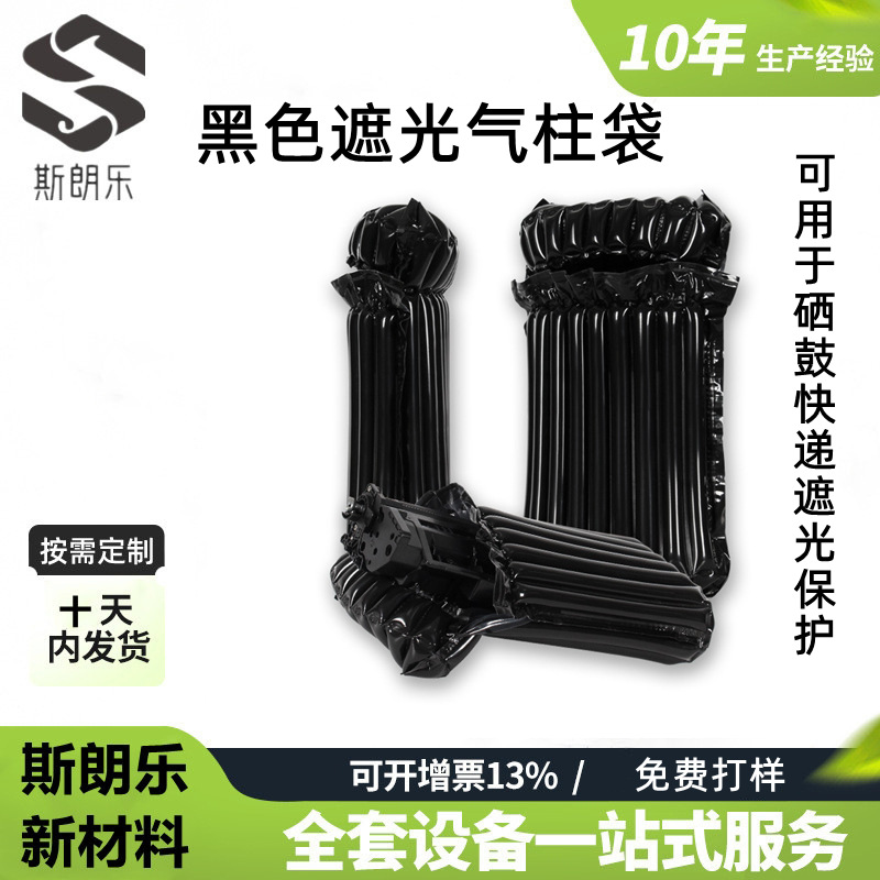 重庆硒鼓黑色气柱袋气泡柱遮光隐私气柱充气包装袋缓冲防震气柱卷