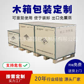 木箱包装 免熏蒸出口钢边箱 可折叠钢带箱 锂电池储能柜UN危包箱