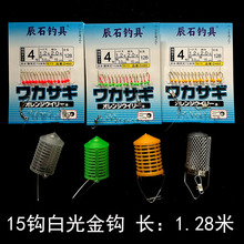 辰石白光金钩15本白条串钩15钩黄点红点白点带红绿点带红串钩批发