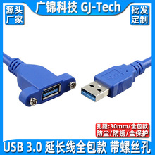 USB 3.0全包延长线带螺丝孔USB3.0带耳朵可固定机箱USB3.0面板线