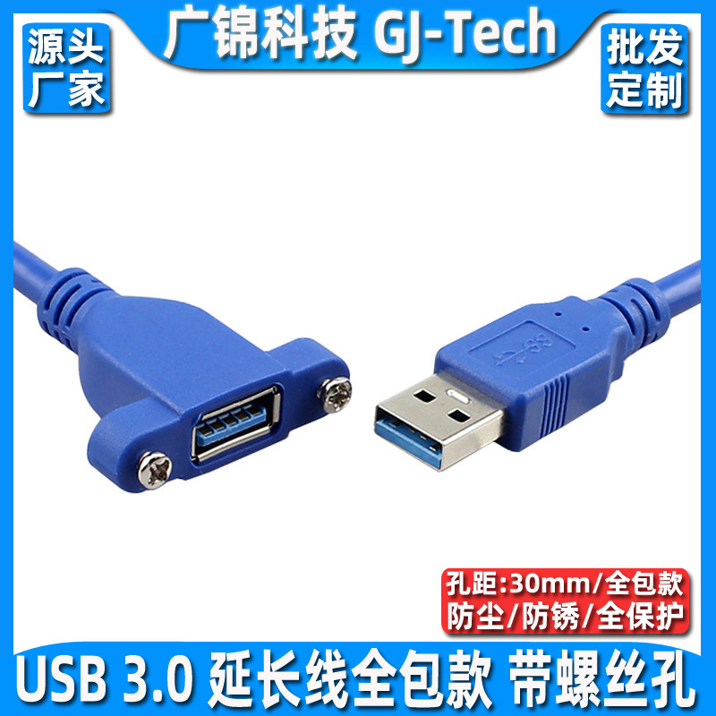 USB 3.0 all-inclusive extension cord with screw holes USB3.0 with ears can be fixed chassis USB3.0 panel cord