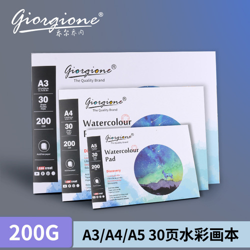 Giorgione watercolor paper A4 watercolor paper 200g watercolor painting paper watercolor painting gouache pigment paper painting paper