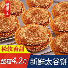 太谷饼山西传统糕点点心早餐新鲜零食食品小吃整箱批发4.2斤厂家