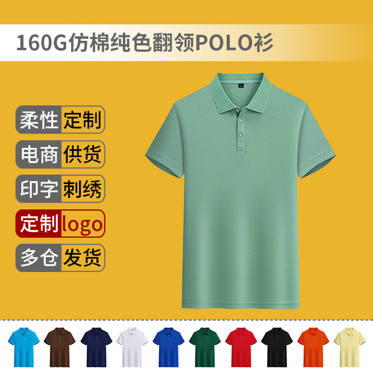 160 Yorkshire Men's Simple Business Casual Pure Color Short-Sleeved Polo Shirt Lapel T-Shirt Advertising Cultural Shirt Printing