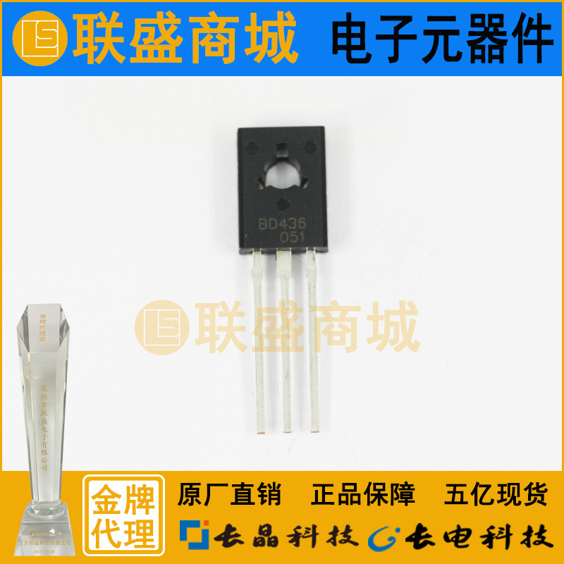CJ长晶 长电集成BD436 TO-126直插三极管 双极晶体管电子元器件