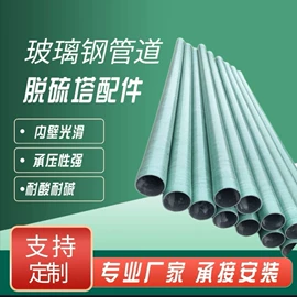 管道及配件;脱硫除尘设备;玻璃钢