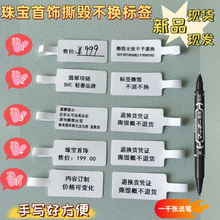 防拆珠宝标签首饰小吊牌手链项链退换货凭证撕毁无效价签贴纸现货
