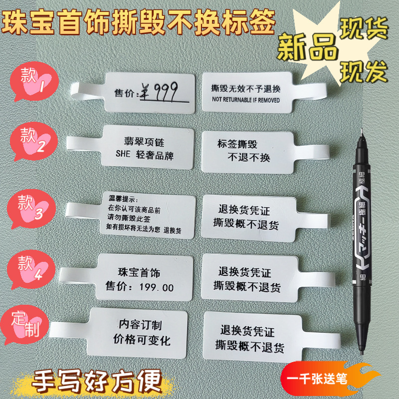 防拆珠宝标签首饰小吊牌手链项链退换货凭证撕毁无效价签贴纸现货