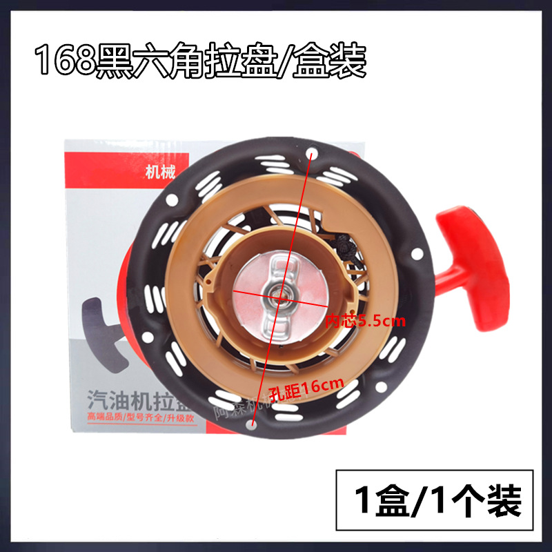 Accesorios del motor de gasolina 168F170 placa tracción buena calidad GX160 generador Tiller paleta mano arranque