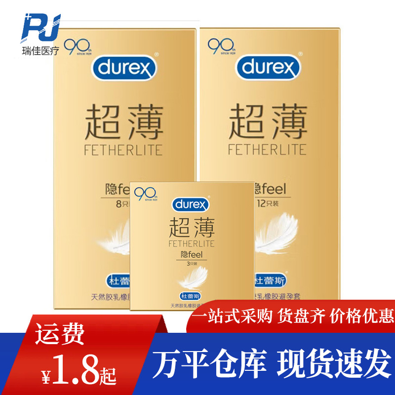 杜蕾斯超薄装隐 2只3只12只装避孕套安全套酒套成人用品一件批发