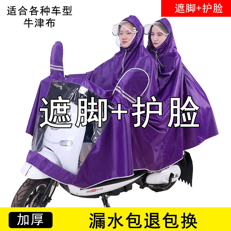 Raincoat Electric Car Motorcycle Poncho Battery Car Extra Large Single Double Raincoat Thickened Adult Riding Men and Women