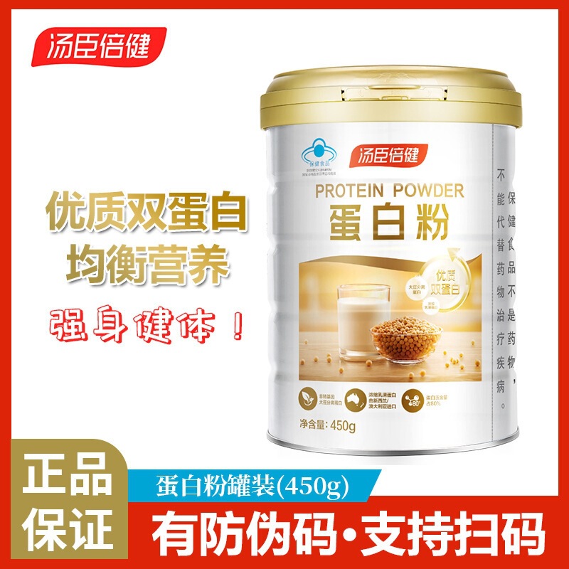 By-Health Protein Powder Animal and Plant Protein Drink for Protein and Immunity Supplement Genuine Wholesale 450g Gift Box By-Health Protein Powder Animal and Plant Protein Drink for Protein and Immunity Supplement Genuine Wholesale 450g Gift Box