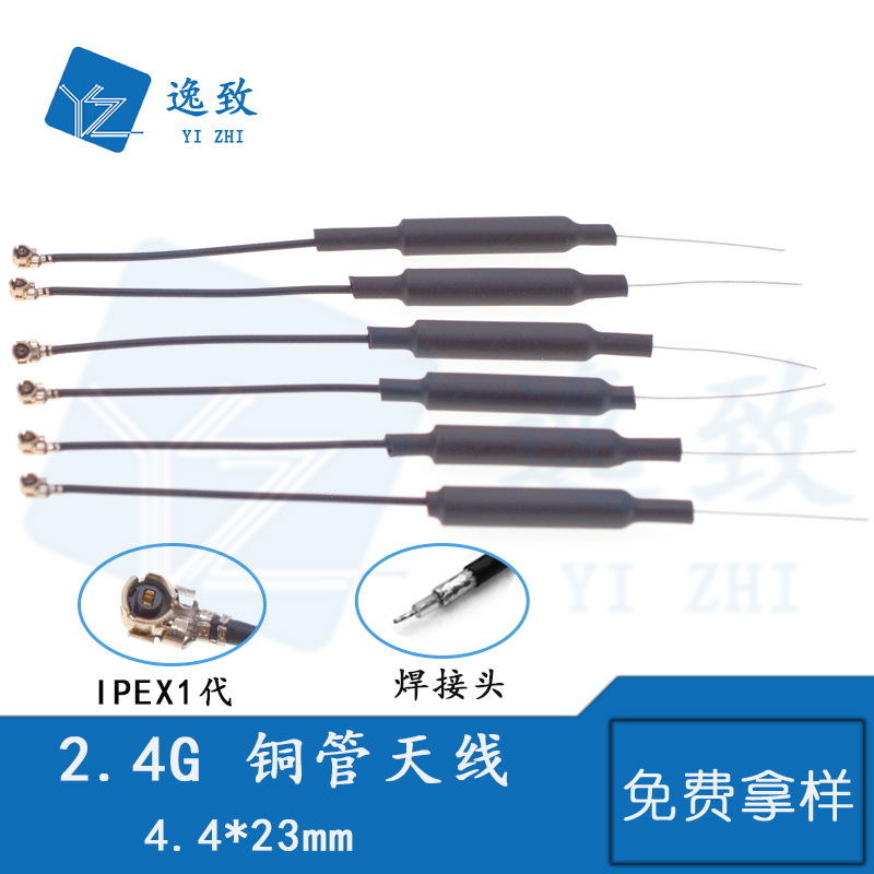 2.4G内置铜管天线wifi蓝牙路由器模块4.4*23mm尺寸ipex接口天线