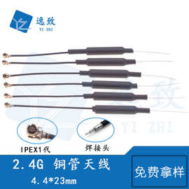 2.4G内置铜管天线wifi蓝牙路由器模块4.4*23mm尺寸ipex接口天线