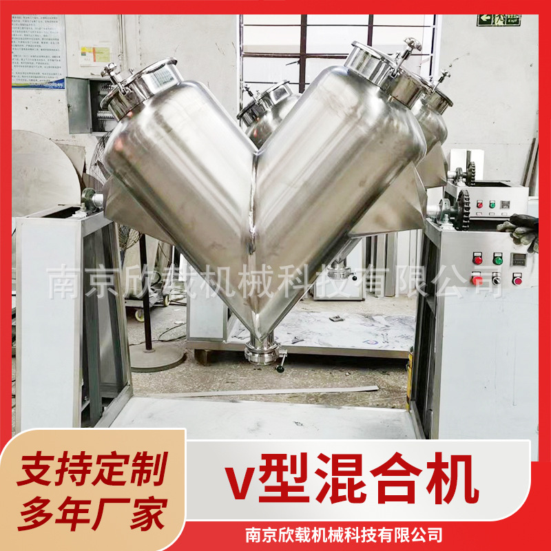 厂家销售V型混合机颗粒混料机医药食品搅拌机质优价美非标可定