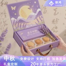 F2026手提爆款中秋月饼礼盒高端包装天地盖月饼包装盒印刷空盒