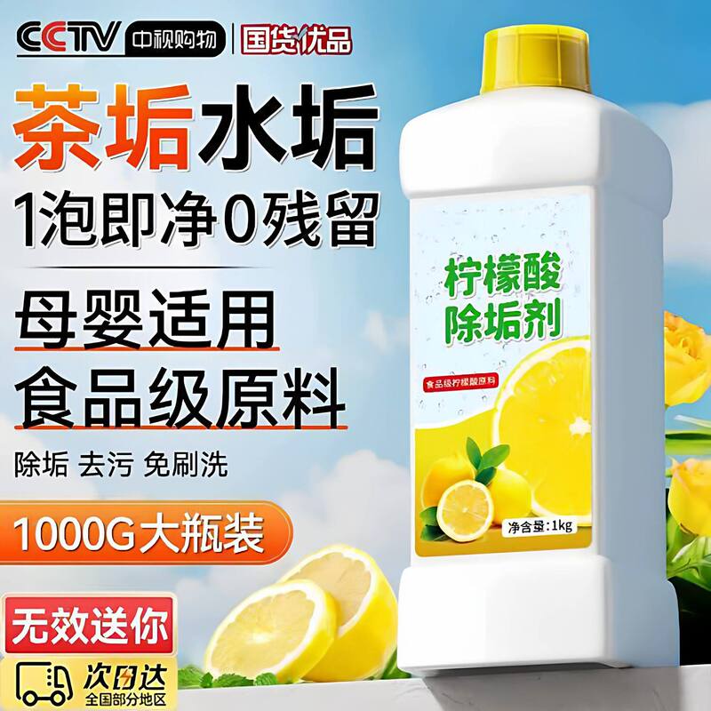 Citric Acid Descaler for Cleaning Tea Stains, Food-Grade Tea Stains Remover, Showerhead Cleaning, Cup Cleaning, Kettle Cleaning, Cross-Border Export
