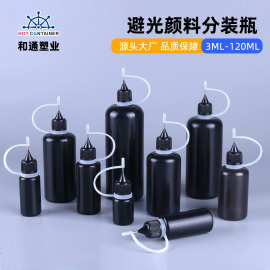 现货批发PE10ml黑色避光针管瓶30ml颜料挤压瓶50ml美甲点胶塑料瓶