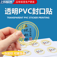 透明貼紙定制  透明不干膠logo貼訂做防水封口貼標簽 PVC貼紙印刷