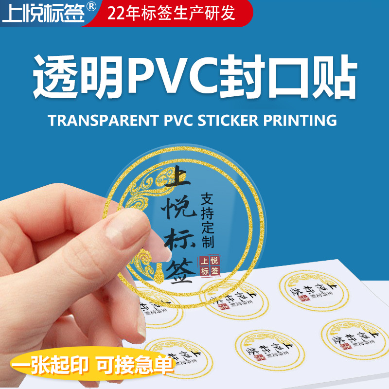 透明贴纸定制  透明不干胶logo贴订做防水封口贴标签 PVC贴纸印刷