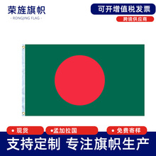 孟加拉国国旗4号旗帜90*150cm涤纶打扣旗大旗Bangladesh flag