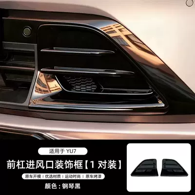 for Xiaomi Yu7 Front Hood: Other Automotive Exterior Supplies - yu7-glossy-black-front-bumper-air-inlet-decorative-frame2-piece-set