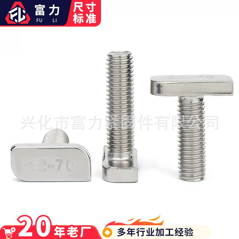 304 stainless steel T-screw European standard aluminum head size 23 * 10 * 4 photovoltaic T-bolt