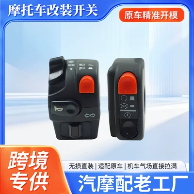 Motorcycle modified switch assembly with 22mm handlebar switch, for headlight and engine cut-off, universal for left and right sides (Motorcycle Control System Parts)