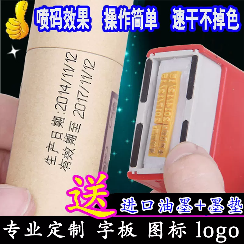 陈百万打码机 印码机手动打码器 仿喷码机油墨打生产日期食品印章
